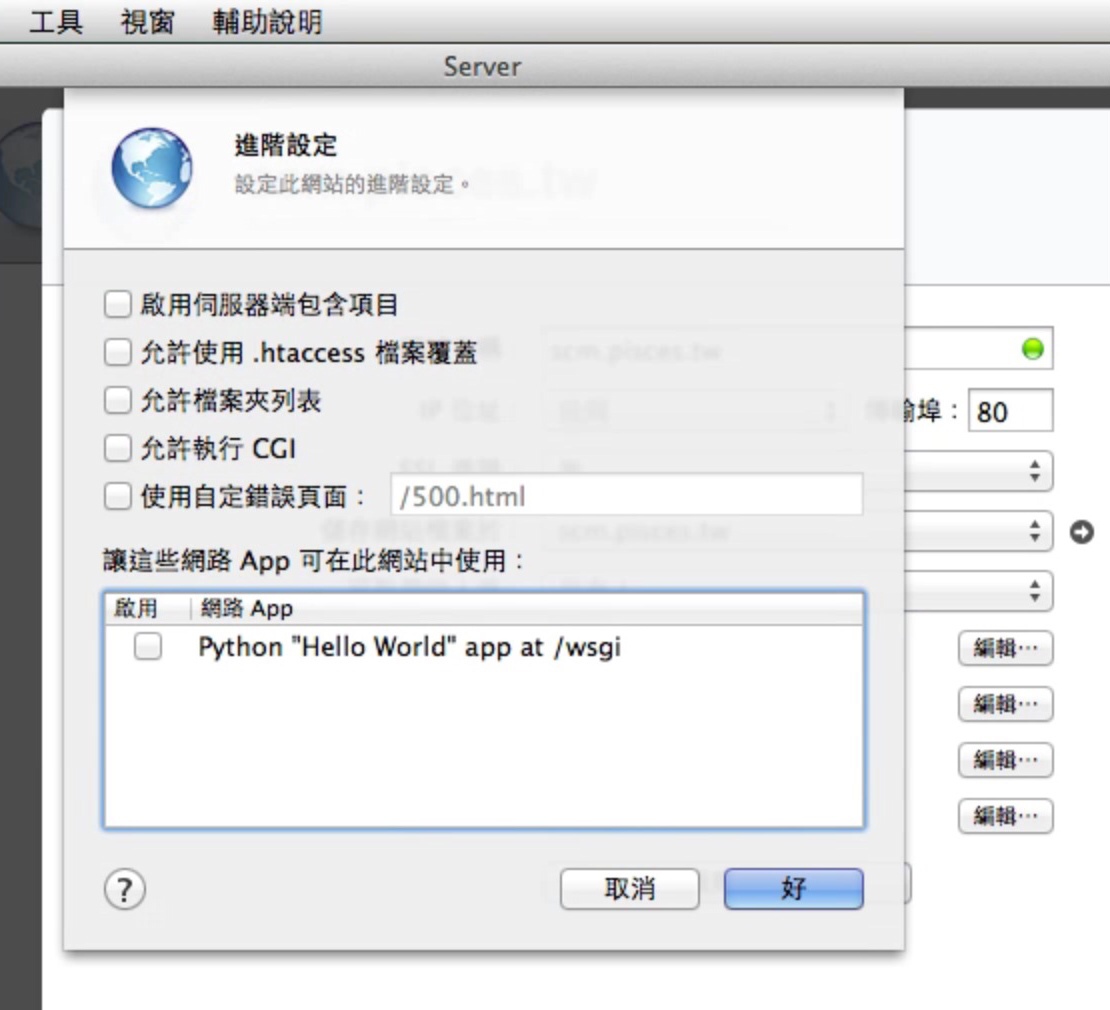 在 OS X Server 設定 reverse proxy